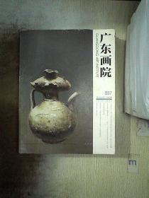 广东画院 2014 2