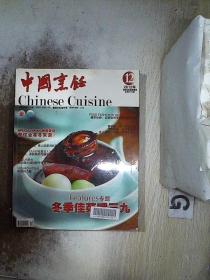 中国烹饪 2012 12