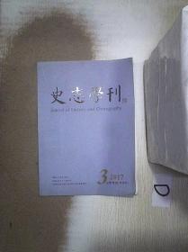 史志学刊   2017   3