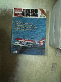 航空模型 2010 8