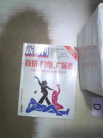 新周刊    2014   16