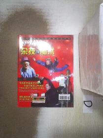 杂技与魔术    2009    4