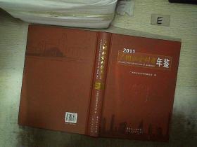 广州社会科学年鉴 2011