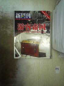 新周刊 2012 15