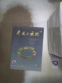 考古与文物     2007   2