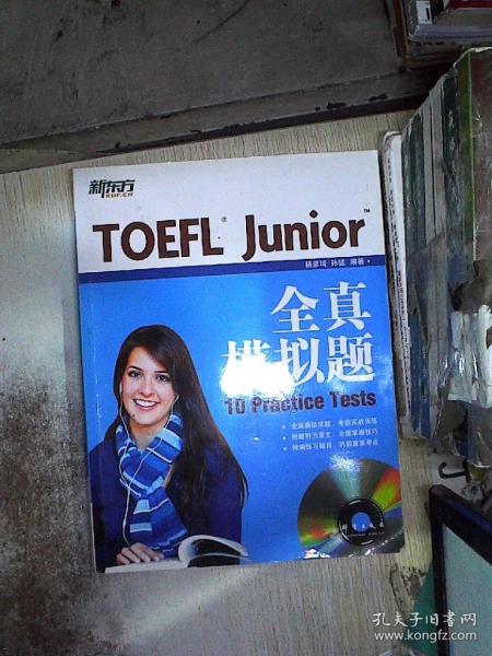 TOEFL Junior全真模拟题