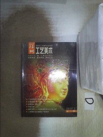 深圳工艺美术    2007   2