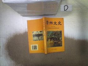 广州文史 第五十五辑 。、