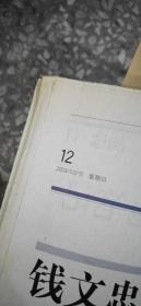 南方日报   2009  年3月1日-15日 （原版报合订）