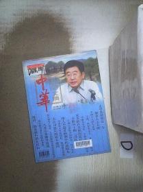 中华文摘    2010   5