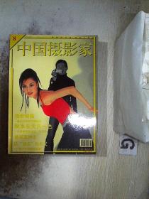 中国摄影家 2003 8