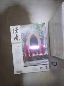 读者   月刊    2014  5 。