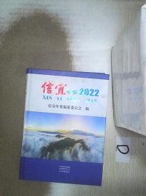 信宜年鉴   2022