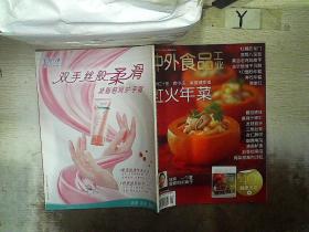 中外食品工业2009 1