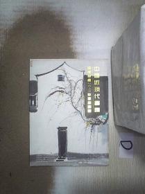 皇玛抱趣2011秋季拍卖会：中国近现代书画· 。.