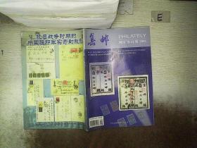 集邮 增刊 2006 11