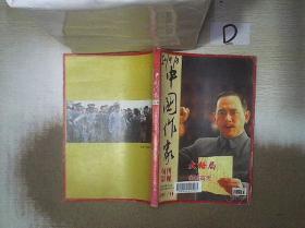 中国作家 旬刊影视 2011、11