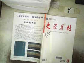 史学月刊2014 3