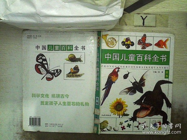 中国儿童百科全书 金卷