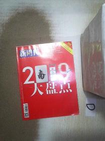 新周刊     2019    24