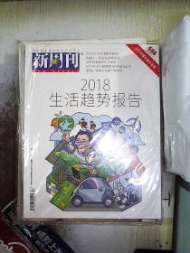 新周刊2018 1