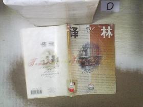 译林    1999   4
。