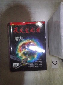 天文爱好者   2009   12 。