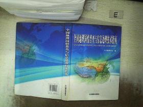 全国地理国情普查与信息处理技术指南