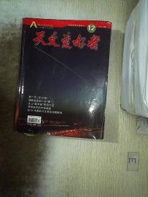 天文爱好者 2010 12。 .