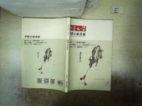 北京文学 选刊版 2020 4