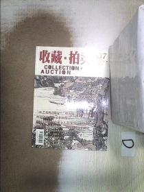 收藏  拍卖   2006   7 。