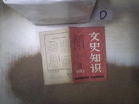 文史知识   1983   12