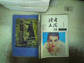 读者文摘 1990 1-6