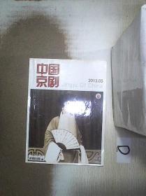中国京剧   2013   5