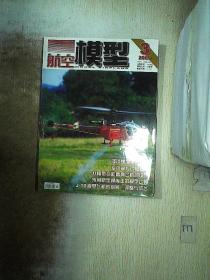 航空模型 2009 3