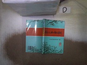 南路人民抗日解放军史