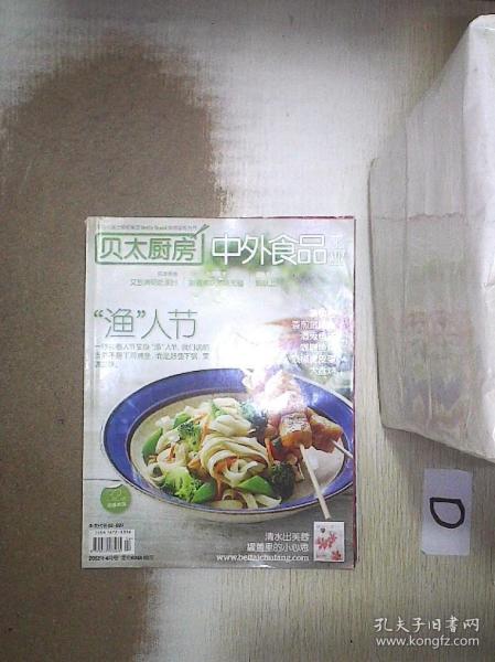 贝太厨房  中外食品工业    2012   4

.
