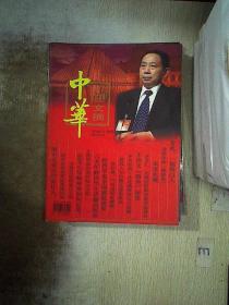 中华文摘 2010 1