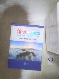 信宜年鉴   2022