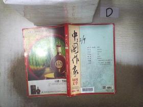 中国作家    旬刊文学   2014   11 。