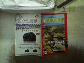 中国国家地理2010 11-