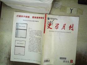 史学月刊2014 8