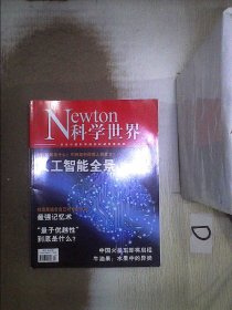 科学世界   2020   4 。