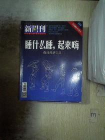 新周刊 2019 15