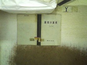 量距计算表