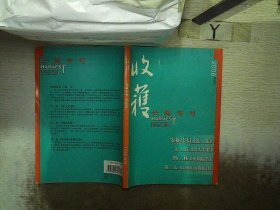 收集长篇专号2006春夏卷