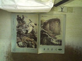 延安画刊1979 7