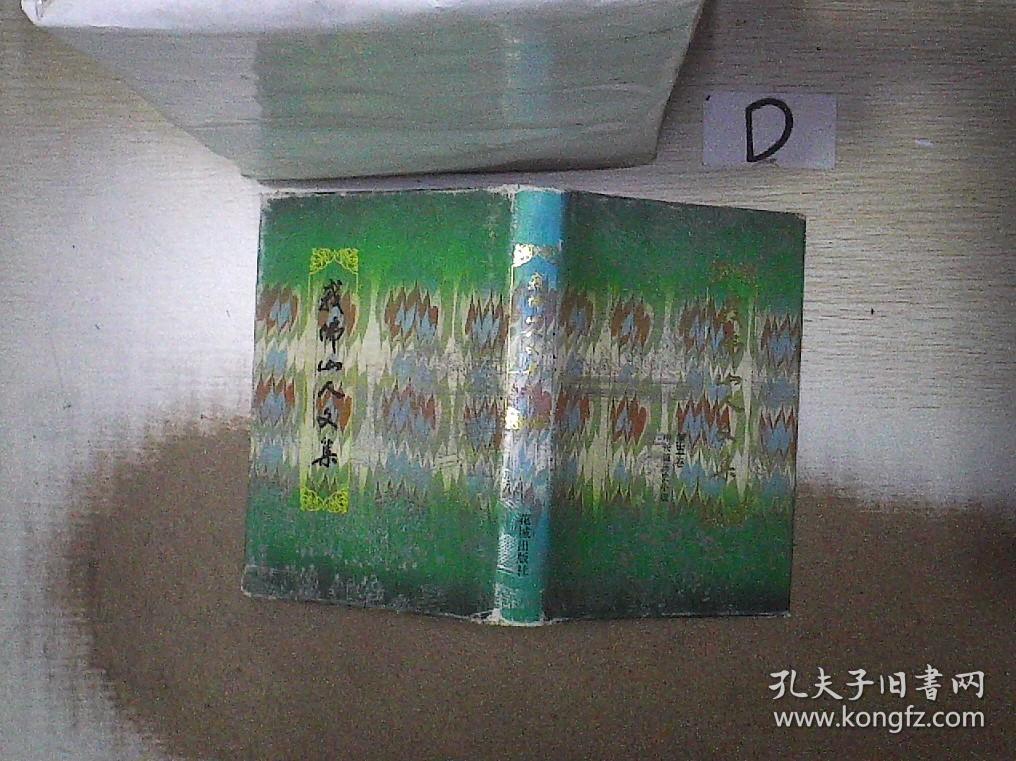 我佛山人文集.第五卷.中长篇历史小说