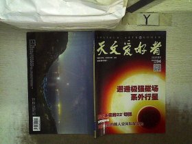 天文爱好者2022 4