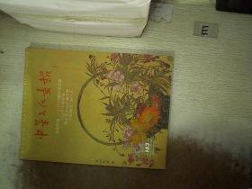 中华文化画报 2011 1